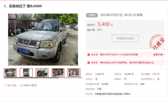 公務(wù)用車及執(zhí)法執(zhí)勤車輛處置拍賣會